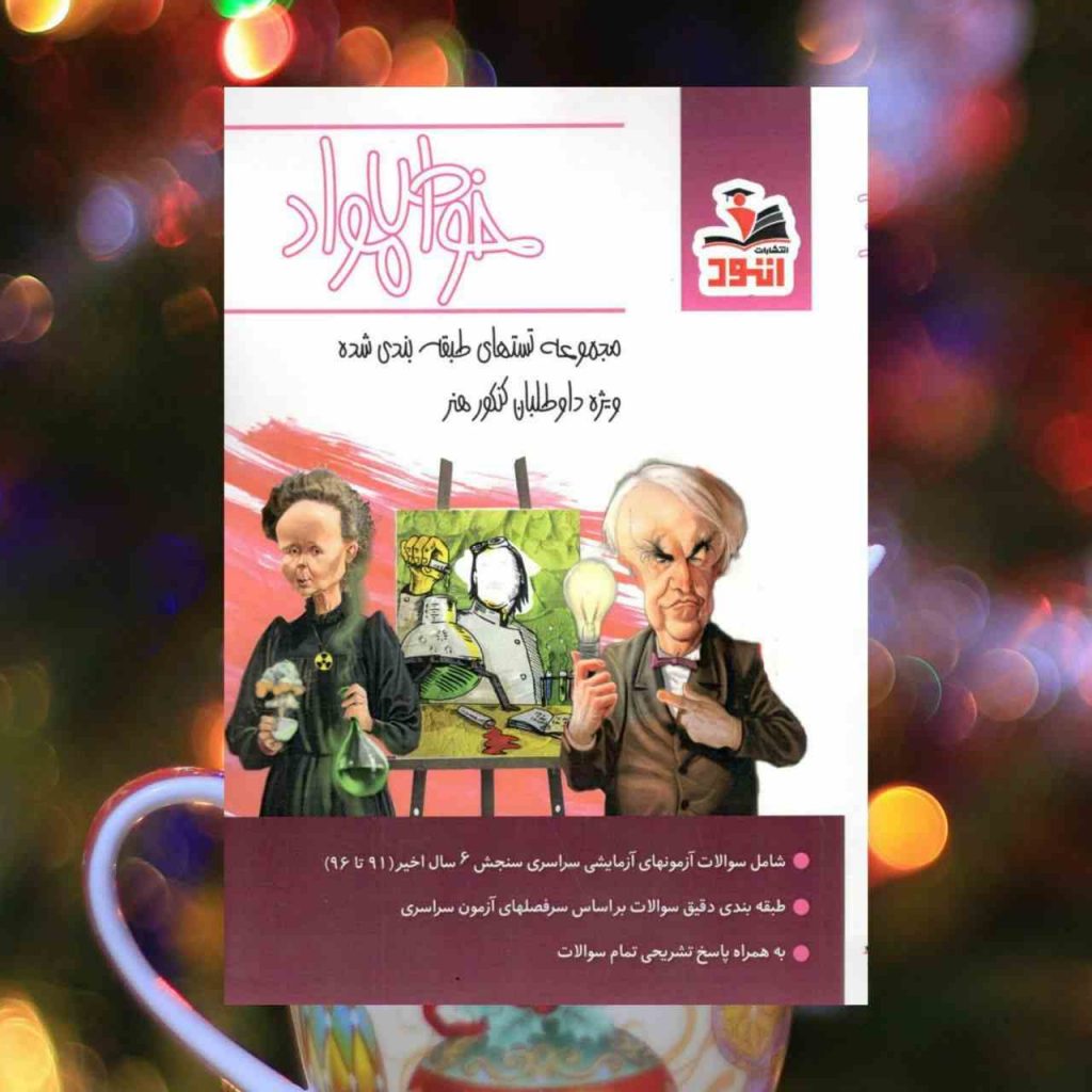 خرید کتاب مجموعه تست های طبقه بندی شده خواص مواد