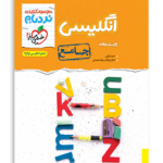 نردبام انگلیسی جامع-انتشارات خیلی سبز