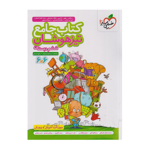 جامع تیزهوشان ششم دبستان انتشارات خیلی سبز 1405