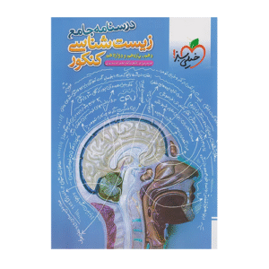 درسنامه جامع زیست شناسی کنکور انتشارات خیلی سبز 1405