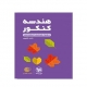 هندسه کنکور پایه 10-11-12 لقمه انتشارات مهروماه 1405