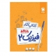 فیزیک یازدهم رشته ریاضی -انتشارات مهروماه