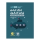 4030 درک متن زبان 10-11-12 کنکور لقمه انتشارات مهروماه 1405