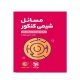 مسائل شیمی کنکور انتشارات مهروماه 1404