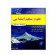 مجموعه کتاب های علوم پایه پنجم دبستان فتحی 1405