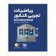 ریاضی تجربی کنکور لقمه - انتشارات مهروماه 1405