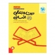 جمع بندی دین و زندگی رشته انسانی انتشارات مهروماه