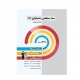 سه سطحی حسابان پایه یازدهم رشته ریاضی انتشارات قلم چی