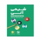 شیمی آلی پایه 10-11-12- انتشارات مهروماه