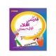 کارو فارسی و املا اول دبستان انتشارات شاکری