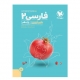 فارسی پایه یازدهم پاورتست انتشارات مهروماه