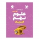 100نکته تیزهوشان علوم پایه نهم بخش فیزیک انتشارات مهروماه