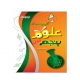 کار و راهنمای ریاضب پایه پنجم دبستان انتشارات شاکری