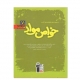 خواص و مواد سبز انتشارات قلم چی