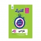 گلبرگ فارسی پایه هفتم انتشارات گل واژه