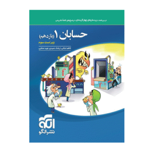 تست حسابان پایه یازدهم انتشارات الگو 1405