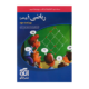 تست ریاضی پایه دهم انتشارات الگو 1405