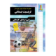 تست طبقه بندی تربیت بدنی کنکور انتشارات چهارخونه 1405