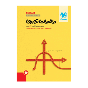 جمع بندی ریاضی تجربی کنکور انتشارات مهروماه 1404