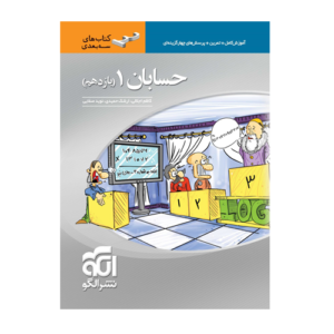 حسابان سه بعدی پایه یازدهم انتشارات الگو 1405