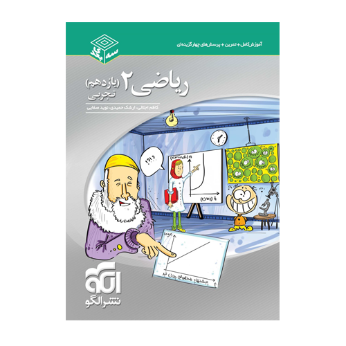 ریاضی سه بعدی پایه یازدهم انتشارات الگو 1405 ریاضی سه بعدی پایه یازدهم انتشارات الگو 1405