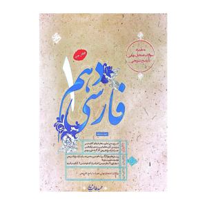 فارسی پایه دهم طالب تبار انتشارات مبتکران 1405
