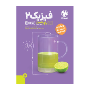 فیزیک پایه یازدهم پاورتست رشته ریاضی مهروماه 1405