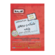 مجموعه تست شبکه نرم افزار کنکور هنرستان انتشارات اخوان 1405