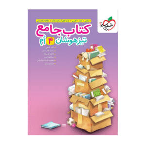 کتاب جامع تیزهوشان پایه چهارم دبستان انتشارات خیلی سبز 1405
