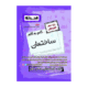 گام به گام ساختمان پایه دهم هنرستان انتشارات اخوان 1405