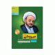 سیر تا پیاز دین و زندگی یازدهم انتشارات گاج