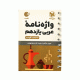 واژه نامه عربی پایه یازدهم لقمه انتشارات مهروماه 1405