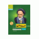سیر تا پیاز دین و زندگی پایه دهم انتشارات گاج
