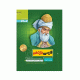 سیر تا پیاز فارسی پایه یازدهم انتشارات گاج 1403