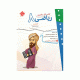 کتاب کارو تمرین ریاضی هشتم انتشارات مبتکران 1405
