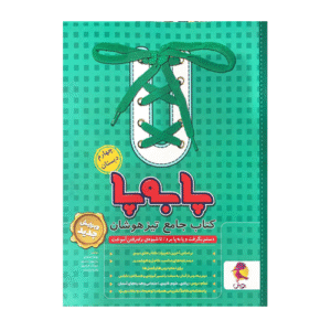 کتاب جامع تیزهوشان پایه چهارم دبستان پا به پا انتشارات پویش 1405