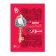 دروس سوم دبستان شاه کلید3 کلاغ سپید انتشارات گاج 1405