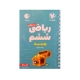 100 نکته ریاضی ششم بخش هندسه لقمه مهروماه 1405