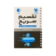 تقسیم سریع لقمه انتشارات مهروماه 1405