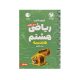 ریاضی هشتم-لقمه  انتشارات مهروماه 1405