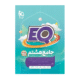 EQ جامع هشتم -انتشارات گاج 1405