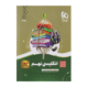 سیر تا پیاز زبان انگلیسی نهم-انتشارات گاج 1405