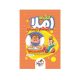 کتاب کار املا ششم-انتشارات خیلی سبز 1404