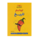 تاریخ تیزشیم -انتشارات مشاوران 1405