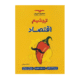 تیز شیم اقتصاد- انتشارات مشاوران 1405