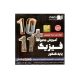DVD آموزش جامع فیزیک دهم و یازدهم تجربی
