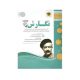 نگارش دوازدهم -انتشارات اسفندیار