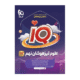 علوم نهم سری کتاب های IQ انتشارات گاج 1405