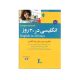 زبان انگلیسی در 30 روز-انتشارات شباهنگ 1405