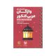 سطر به سطر واژگان عربی کنکور لقمه طلایی-انتشارات مهر و ماه 1405